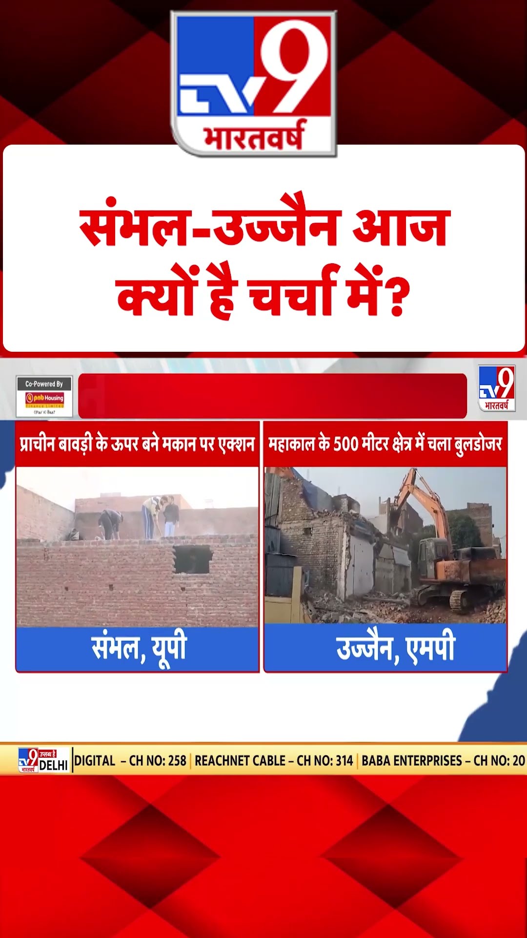 Sambhal News: Sambhal-Ujjain आज क्यों है चर्चा में?  | Mandir-Masjid | Encroachment | #tv9shorts