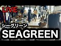 ライブで開封【SEAGREEN シーグリーン】2024春夏新作！