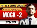 HP TET JUNE 2026 General Awareness Mock Test 2 🔥 | Yogesh Teaching 😳📚
