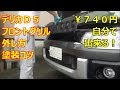 デリカＤ５カスタム５