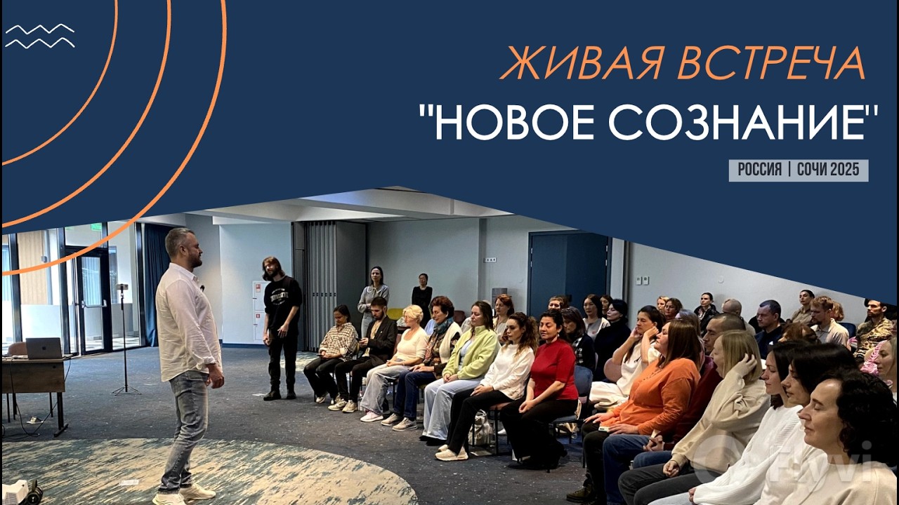 Сочи | Встреча с Радомиром - 15.02.2026