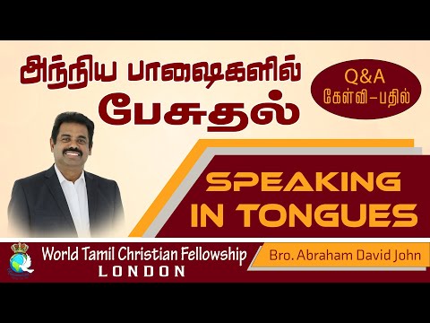 QA Speaking in tongues is compulsory? ? Tamil Christian Message