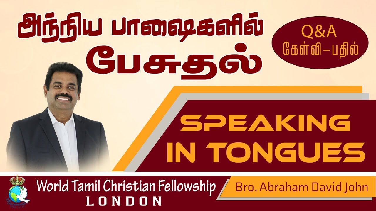 QA Speaking in tongues is compulsory?நவமான பாசை கட்டாயம் பேசவேண்டுமா? Tamil Christian Message