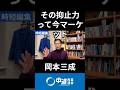 トランプ大統領もマーケットには敵わない #岡本みつなり #岡本三成 #岡本みつなりチャンネル #中道 #中道いいじゃん #政治 #国会 #経済 #2026年