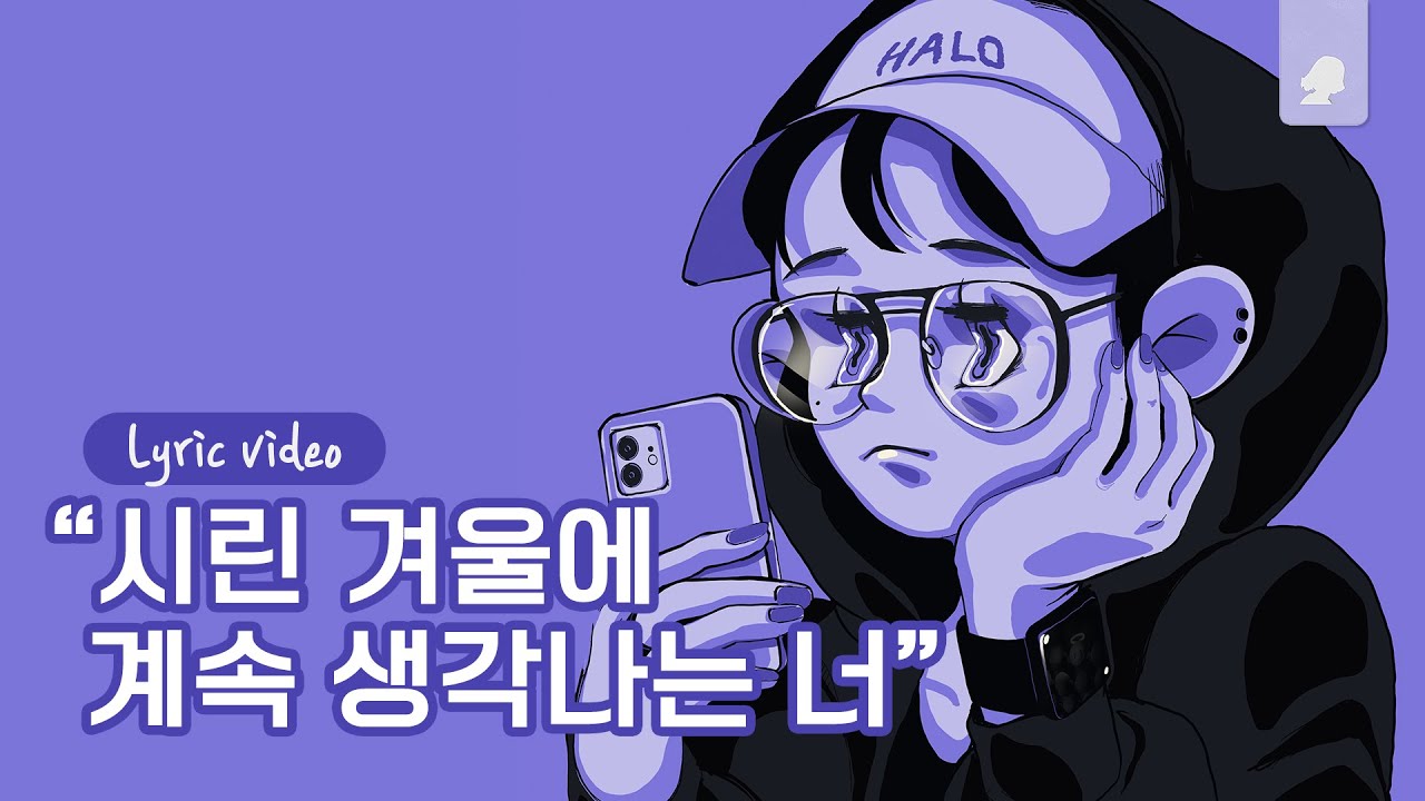 용준형 - Fall Into Blue