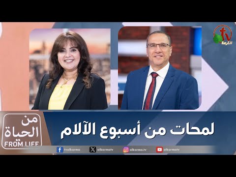 Glimpses of Holy Week | لمحات من أسبوع الآلام