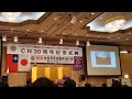 大本山高尾山薬王院 貫首 佐藤秀仁 さまの、素敵な法螺貝  東京八王子高尾ライオンズクラブCN30周年記念講演
