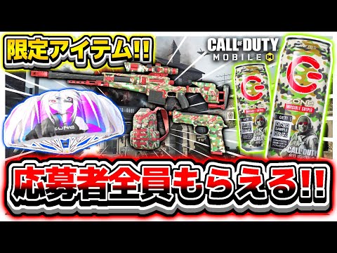 【CoDモバイル】エナジードリンク『ZONe』コラボのアイテムが豪華すぎた!!