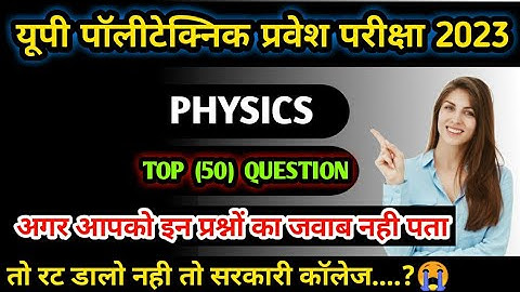 Up Polytechnic physics 🔥marathon 🎯Top 50 question video 2023| Up Polytechnic entrance exam 2023