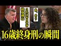 【人生終了】15歳で5人殺害も..未成年で終身刑となった5人の衝撃事件