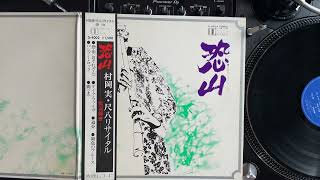 村岡実 - テイク・ファイブ(JapaneseGroove,Jazz,Folk) - YouTube