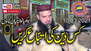 Molana Yousaf Pasrori Topic Deen e islam.2021.Zafar Okara