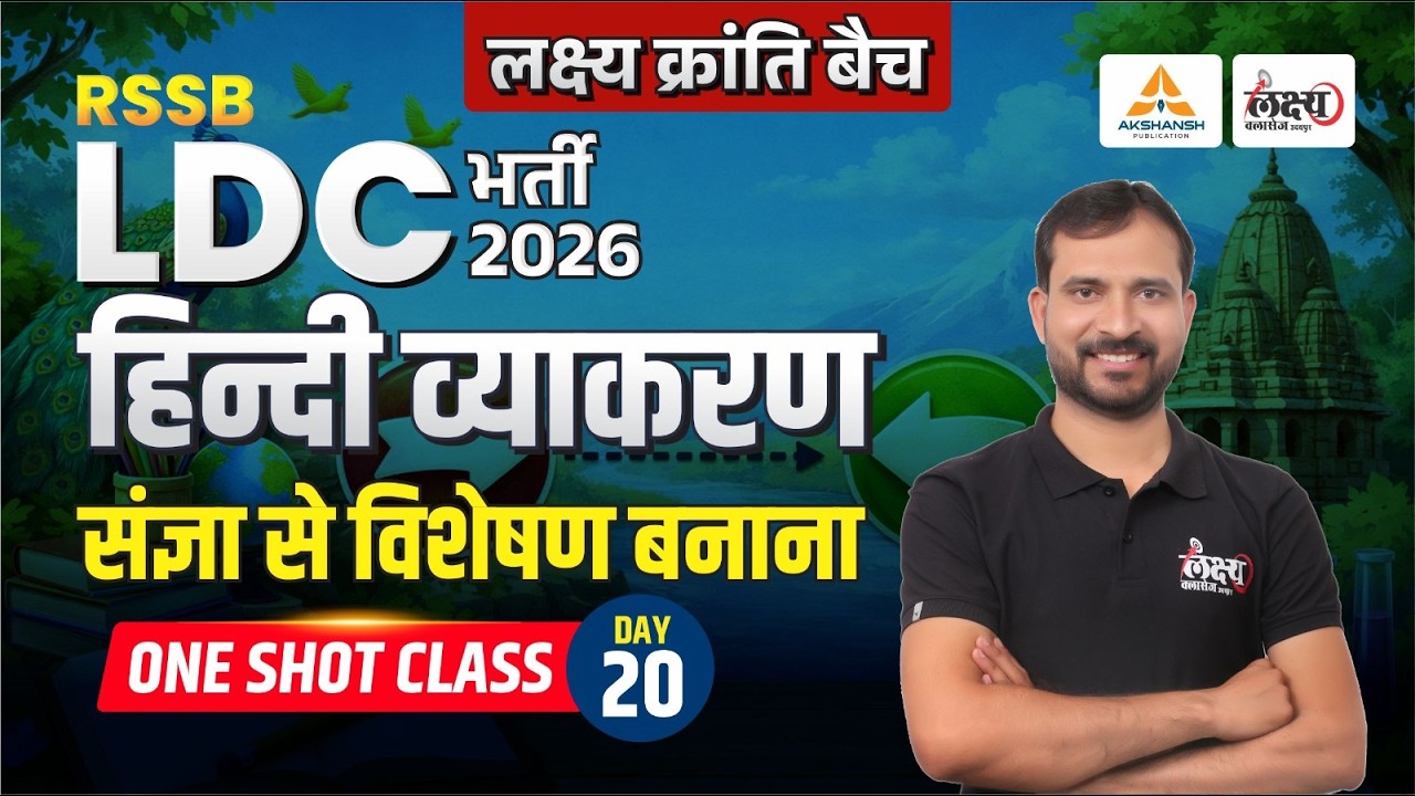 RSSB LDC Hindi Classes 2026 | संज्ञा से विशेषण बनाना | LDC 2026 Online Classes | Marwadi Sir | #20
