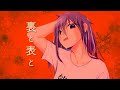 【MV3本目】裏と表と【少しREMIX】