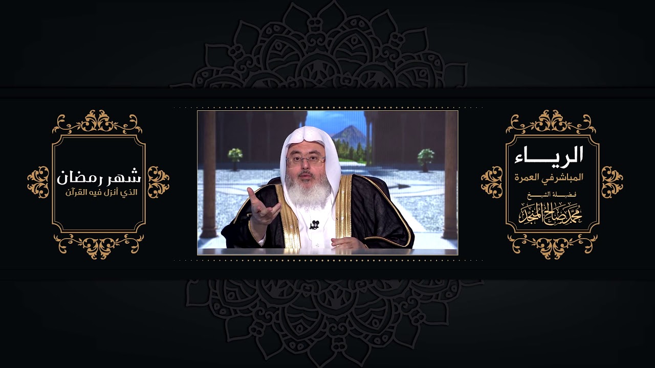 الرياء المباشر في العمرة