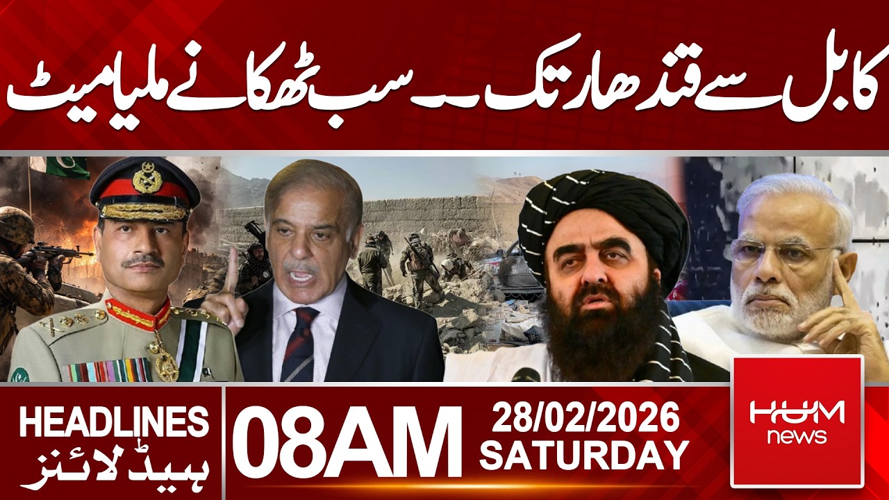 From Kabul to Kandahar | All Hideouts Wiped Out |Headlines 8:00AM| | Hum News | Pakistan