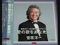 菅原洋一 ワイングラス