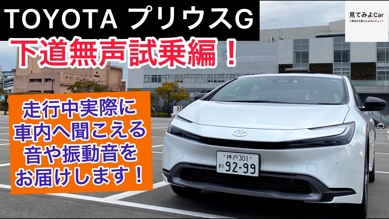 車載動画)走行中の車内音をそのままお届け!TOYOTA新型プリウスG 下道 車載動画)走行中の車内音をそのままお届け!TOYOTA新型プリウスG 下道