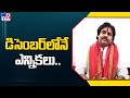 Pawan Kalyan Interesting Comments on Varahi Yatra, Telangana and AP elections