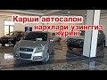 Кашкадарё Карши автосалон нархлари Qashqadaryo Qarshi avtosalon narxlari