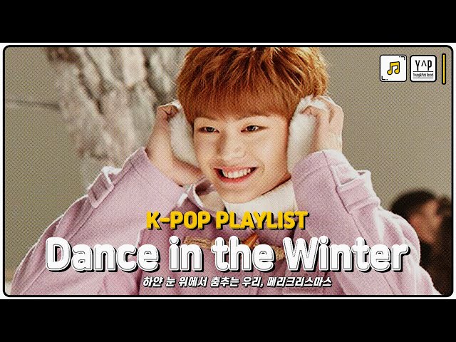 [𝐊𝐏𝐎𝐏 𝐏𝐥𝐚𝐲𝐥𝐢𝐬𝐭]𝐖𝐈𝐍𝐓𝐄𝐑 𝐒𝐎𝐍𝐆☃️l Dance 눈 위에서 뛰어놀고 싶게끔 만드는 댄스곡 플리💃 class=