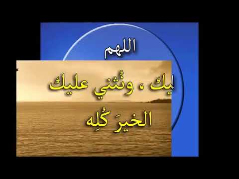 دعاء اللهم انا نحمدك ونستعينك ونستهديك السديس دعاء