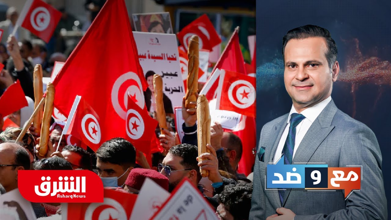 بعد 15 عاماً على الثورة.. إلى أين تتجه تونس الآن؟ - مع وضد
