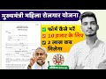 Full Process | मुख्यमंत्री महिला रोजगार योजना | Mahila Rojgar Yojana 2025 | Bihar Mahila Yojana 2025