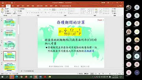 固定收益证券 利率风险衡量 郑诗翰  投资学 年轻人的投资梦 20220928 - 天天要闻