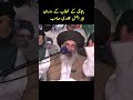 Allama Khadm Hussein Rizvi باباجی کے خطاب کے دوران پیر اجمل قادری صاحب 