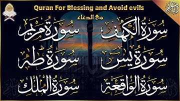 سورة الكهف - سورة يس - سورة الواقعة - سورة مريم - سورة طه - سورة الملك مع الدعاء تلاوة عذبة هادئة