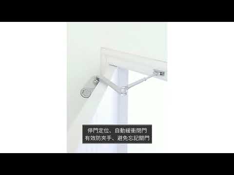 【靜音緩衝液壓閉門器】守護每次開關