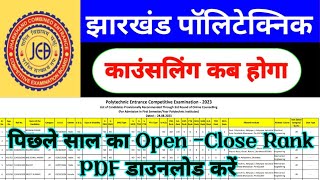 jharkhand polytechnic Admission Documents List 2024 | jharkhand polytechnic councelling kab hoga