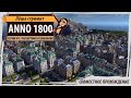 Anno 1800: Серия №1 "Паршутино и Хамоново". Кооперативное прохождение на мастере.