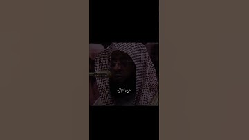 "من المؤمنين رجالًا صدقوا ما عاهدوا الله عليه"🕊️🩶.#قرآن #بدر_التركي #تلاوة_خاشعة #اكسبلور #quran