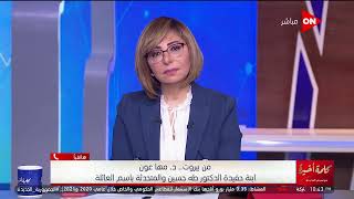 كلمة أخيرة - ابنة حفيدة الدكتور طه حسين توضح آخر المعلومات عن إزالة مدفن عميد الأدب العربي