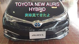 トヨタ 新型 オーリス ハイブリッド 実車見てきたよ 外装&内装 TOYOTA NEW AURIS HYBRID inside&outside