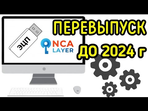 ✅КАК ОБНОВИТЬ/ПЕРЕВЫПУСТИТЬ ЭЦП КЛЮЧ ДО 2024 года с компьютера