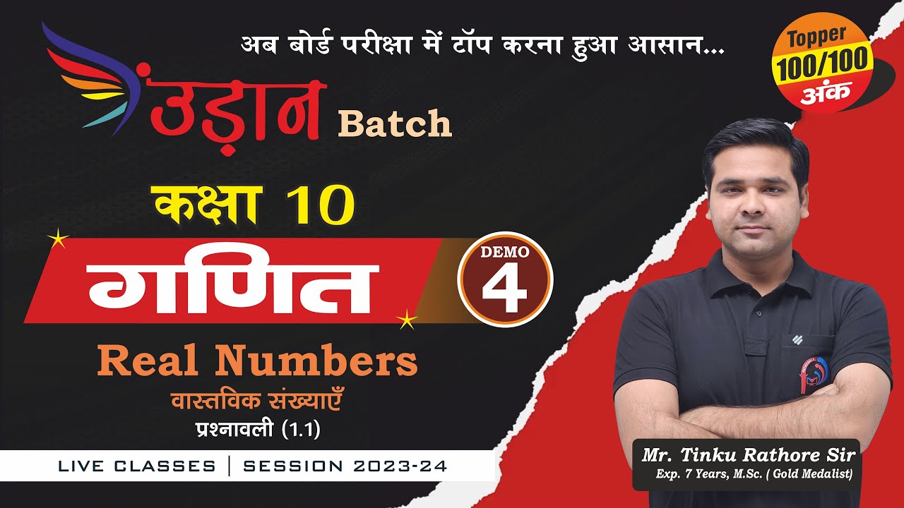 MATHS || CLASS 10 || DEMO - 04 || Mr. TINKU SIR || PATHSHALA 247 - YouTube