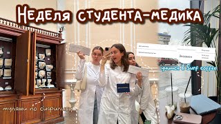 Vlog#11/экзамен по дерматологии, учеба в Сеченовском университете/