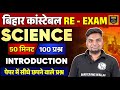 Bihar police constable science 2023science for bihar police 2023 bihar police science introduction