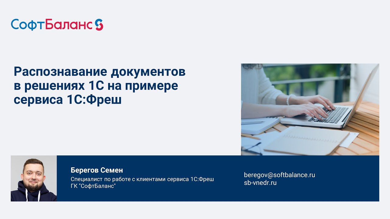 Автоматическое распознавание первичных документов в 1С на примере 1С ...