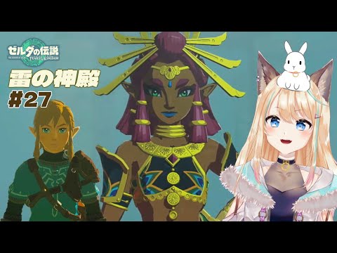 雷の神殿へ！！！ゲルドの街　編26｜ゼルダの伝説 ティアーズ オブ ザ キングダムぅううう！！！実況プレイ｜個人VTuber