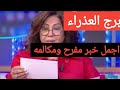  برج العذراء   تحقيق حلم مفاجاه حلوه اوي ترقية في عملك   خلال أيام قليلة رجوع علاقة حب انتصار قري سمعها