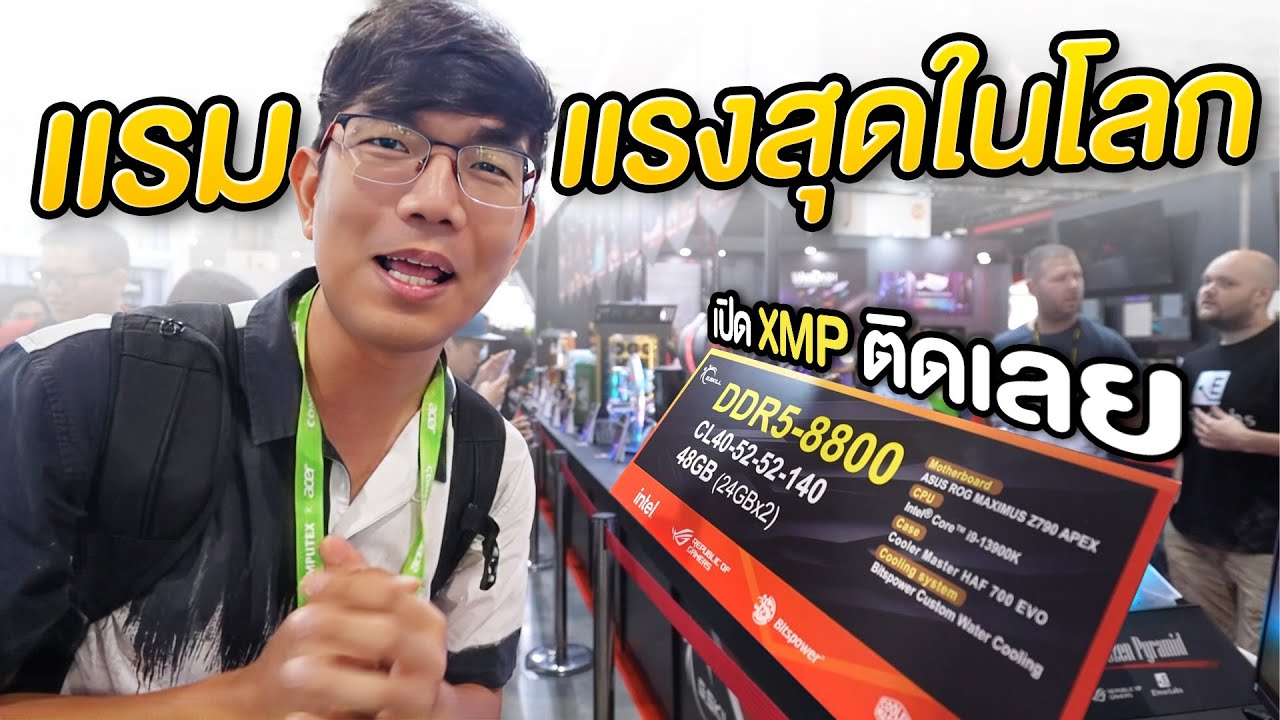 แรมแรงสุดในโลก บัส 1 หมื่น + บ้าไปแล้วว G.SKILL@Computex