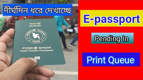 E-Passport Pending in Print Queue এর মানে কি? অনেক দিন ধরেই এই Status দেখাচ্ছে