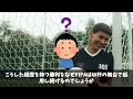 サッカー日本代表･スウェーデン戦、全世界が激怒した主審の"隠された経歴"がとんでもなかった…