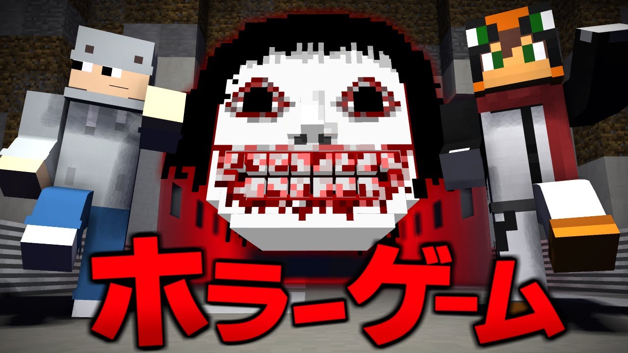 殺人鬼から逃げるホラーゲーム鬼ごっこ『よしえ』そーザウルスコラボ【マインクラフト・まいくら】