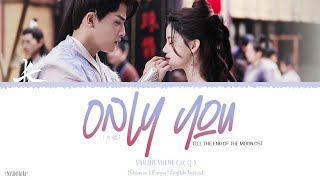 Only You (只你) - Shuang Sheng (双笙)《Till The End Of The Moon OST》《长月烬明》Lyrics