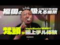 【福岡の"吸える場所"】梵頭がVapeMania®︎福岡店に潜入!話題のアイテムをガチレビュー